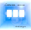 CD「Canvas - 風景の見える音楽 -」